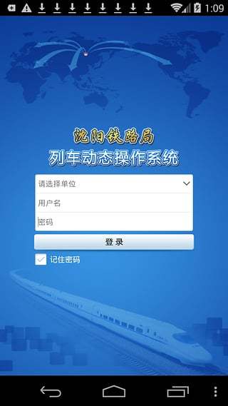 列车动态截图4