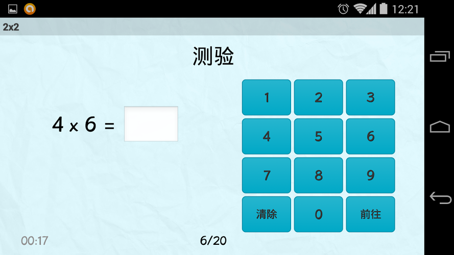 2x2 美国英语免费乘法截图2