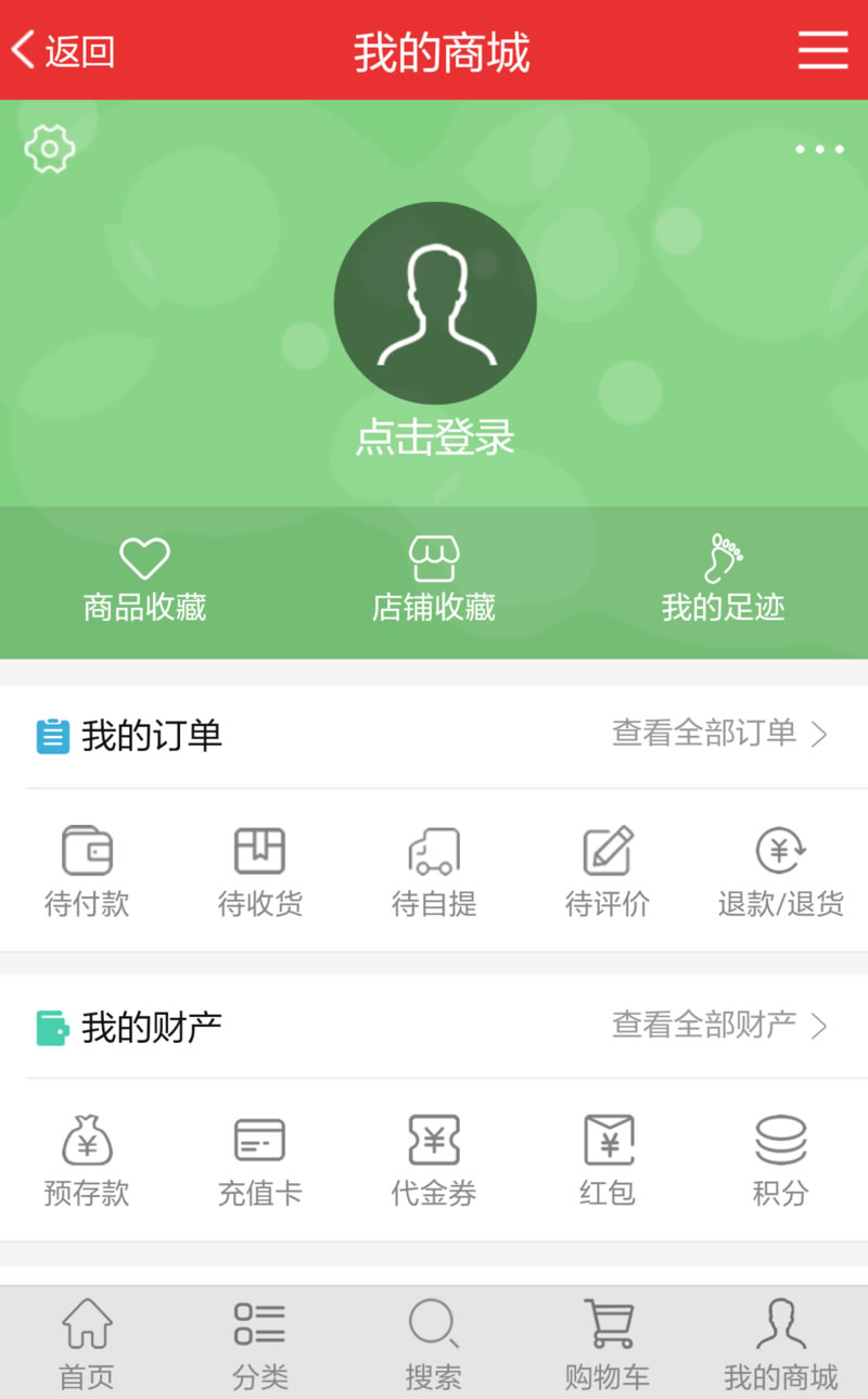 广告人商城截图5