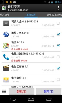 卸载专家(Root Uninstaller)截图