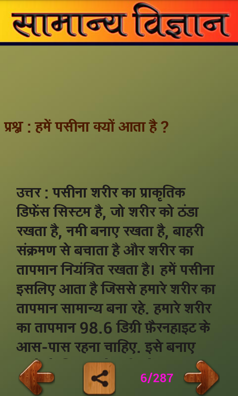 General Science in Hindi截图1