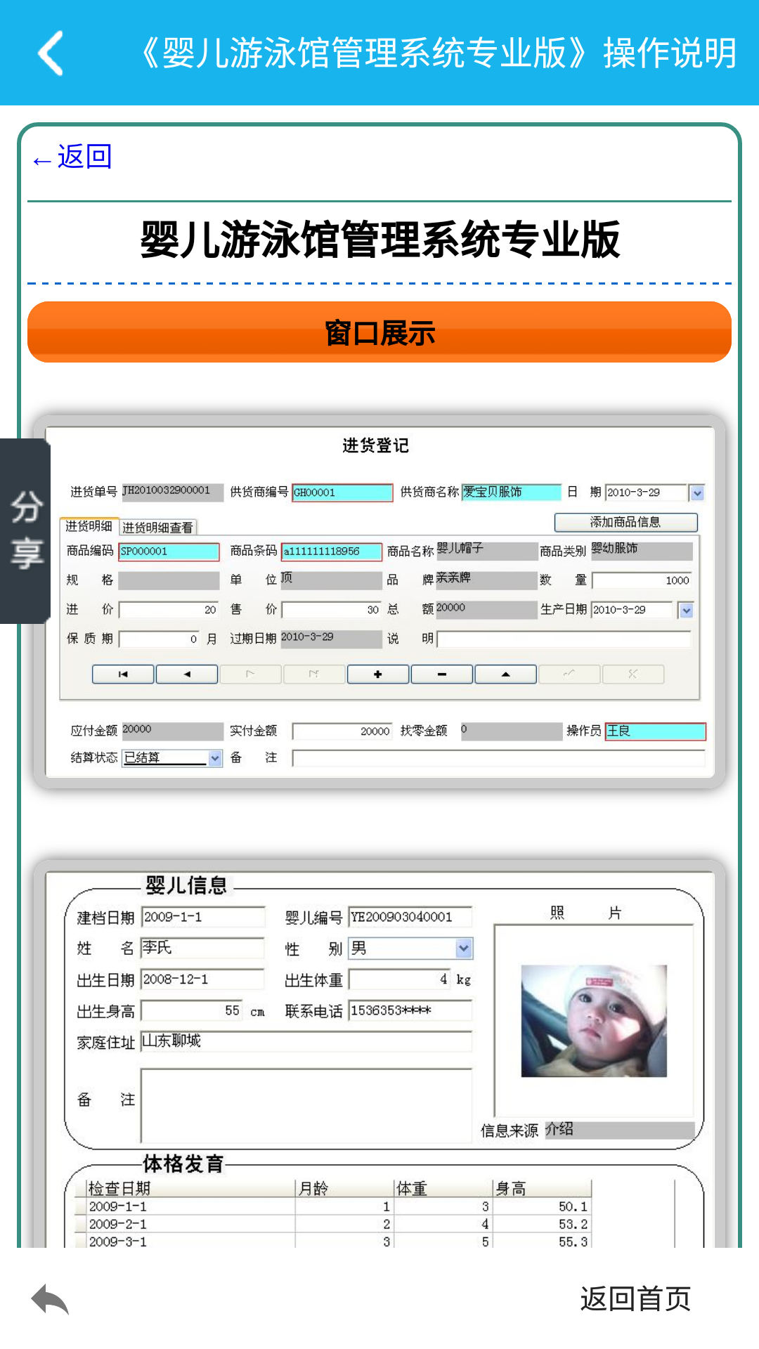 婴儿游泳管理系统截图4