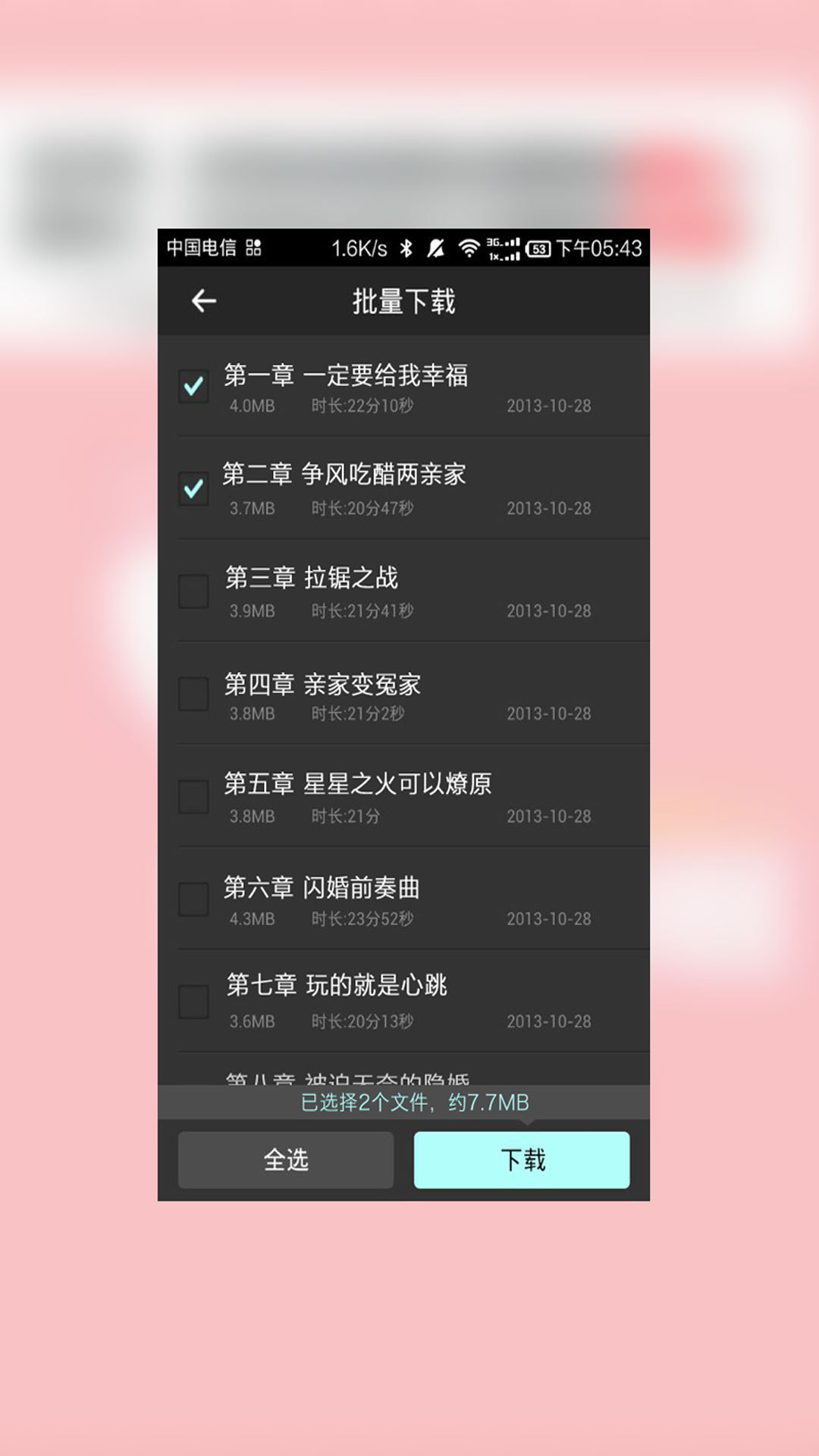 契约婚姻完整版截图4