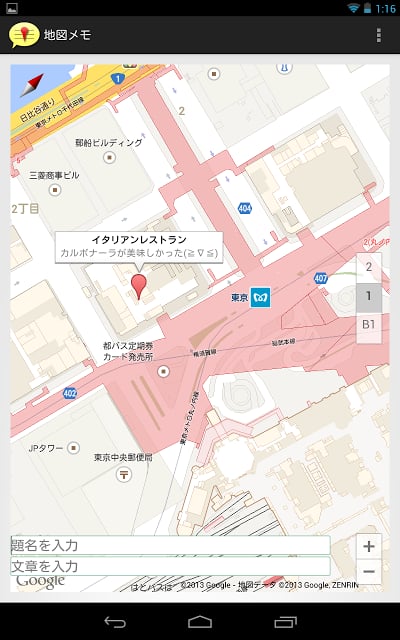 Mapマーカー截图1