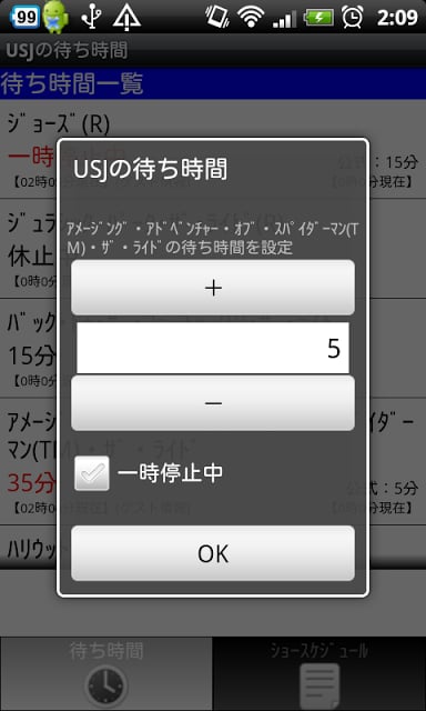 USJの待ち时间截图5