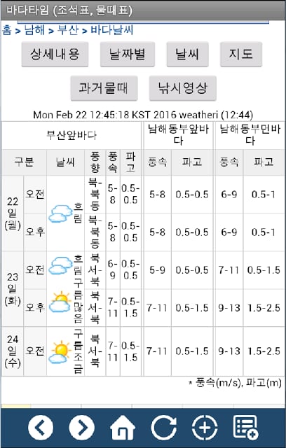 바다타임(조석표, 물때표)截图8