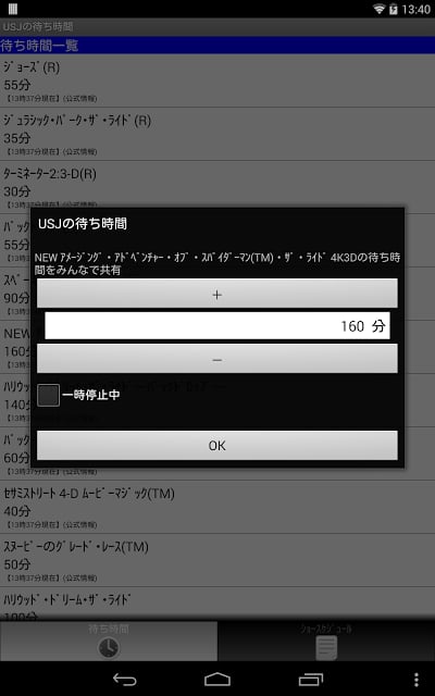 USJの待ち时间截图4