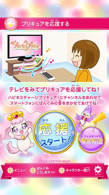 【公式】Ｇｏ！プリンセスプリキュア　応援アプリ截图2