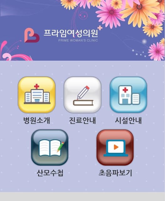 프라임여성병원截图2