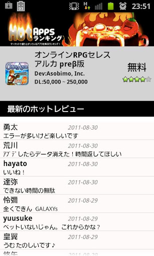 Hot Apps ランキング截图1