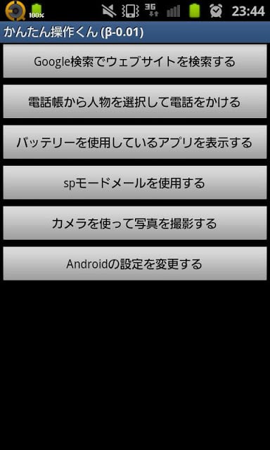 かんたん操作くん截图1