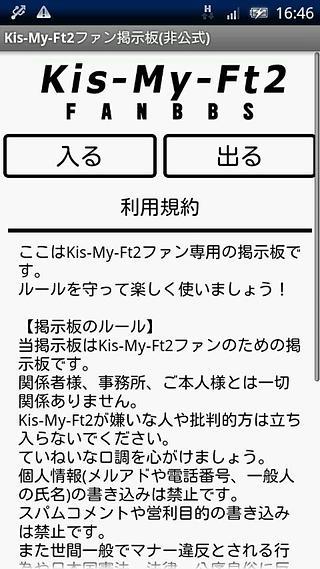 Kis-My-Ft2 FAN BBS(unofficial)截图1