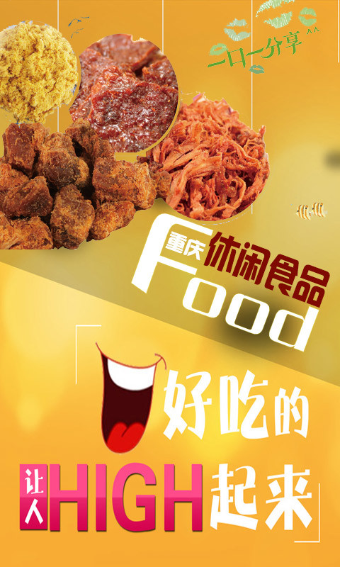 重庆休闲食品截图1