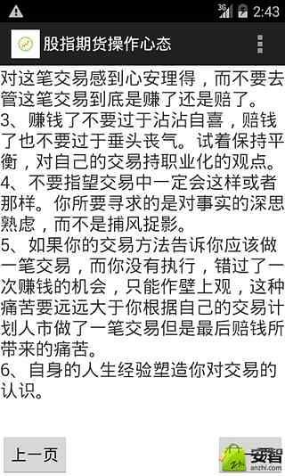 股指期货操作心态截图4