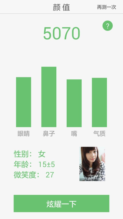 颜值截图3