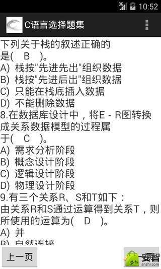 C语言选择题集截图5