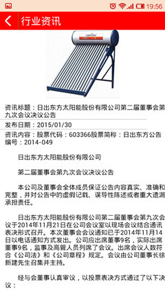 太阳能发电网截图2