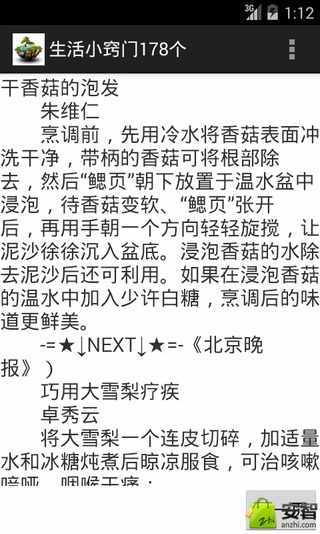 生活小窍门178个截图1