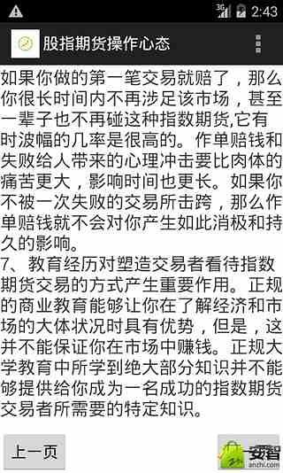 股指期货操作心态截图2