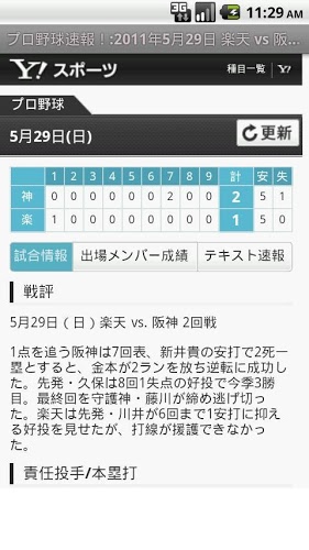 プロ野球速报！截图3