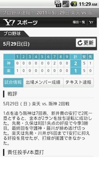 プロ野球速报！截图