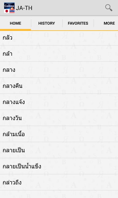 Japanese&lt;&gt;Thai Dictionary TR截图11