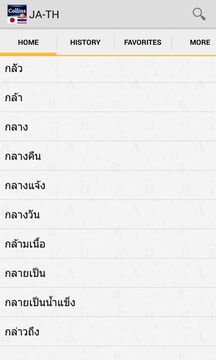 Japanese&lt;&gt;Thai Dictionary TR截图