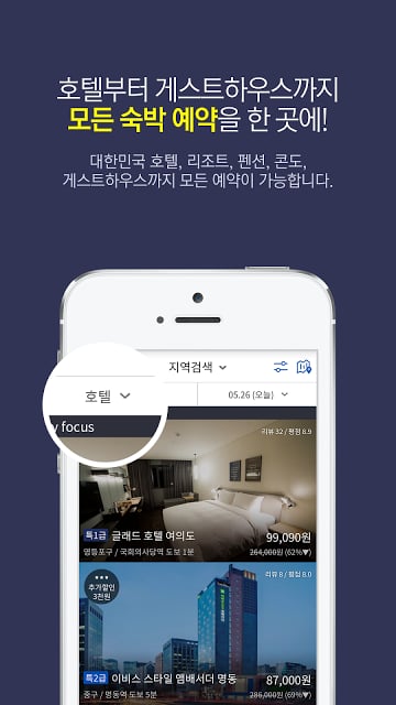 호텔엔조이_국내 호텔, 콘도, 리조트, 펜션, 당일예약截图3