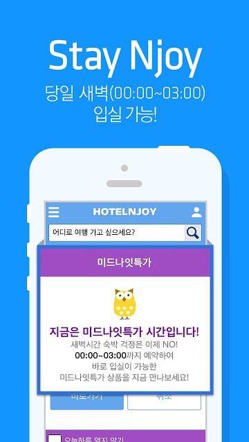 호텔엔조이_국내 호텔, 콘도, 리조트, 펜션, 당일예약截图6