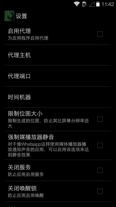 Per App Hacking截图1