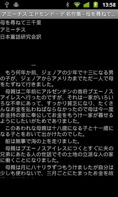 アミーチス エドモンド・デ 名作集截图2