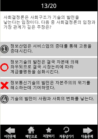 군무원 정보사회론 라이트(정보직렬)截图3