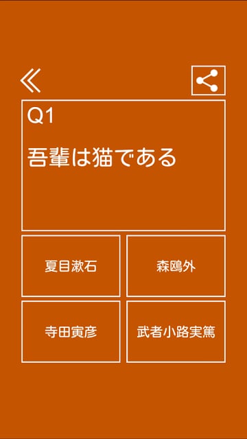 文学クイズ截图3