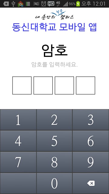 동신대학교 모바일 앱截图1