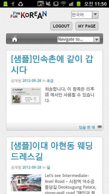 Fun Fun Korean截图4