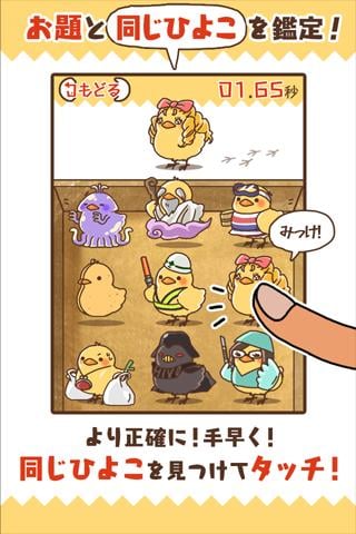 ひよこ鑑定士截图3