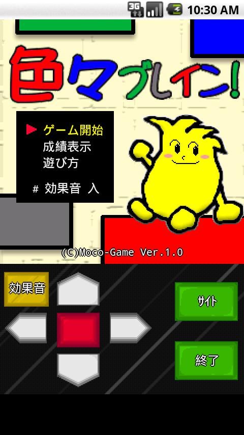 色々ブレイン！截图2