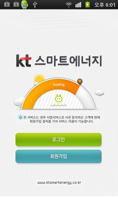 KT 스마트 에너지截图4