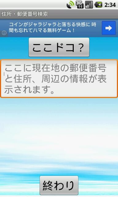 现在地の住所・邮便番号検索截图2