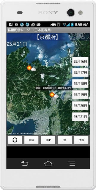 軽量雨云レーダー(日本国専用)截图8