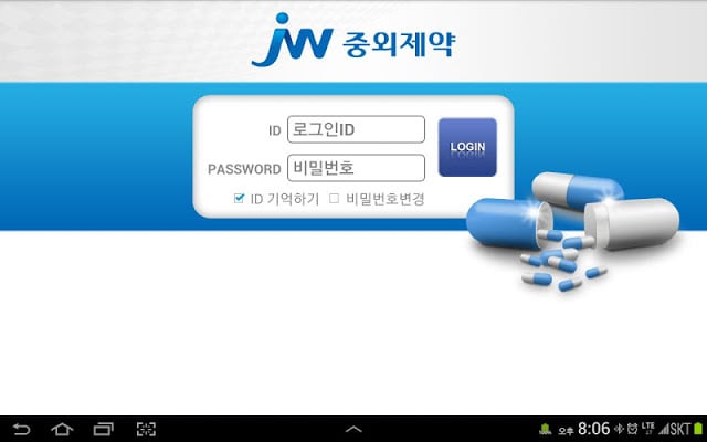 JW중외제약SFE截图1