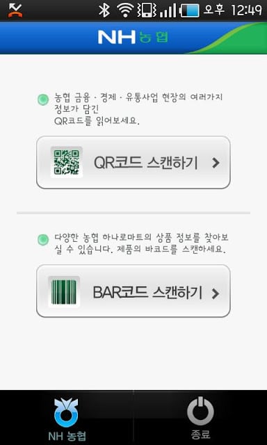 농협Info截图2