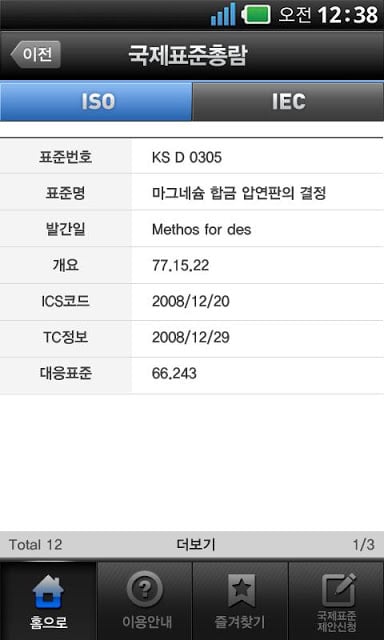 국제표준총람截图3