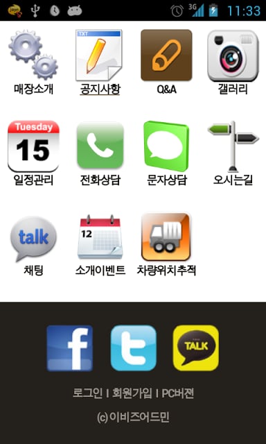 이비즈어드민截图2