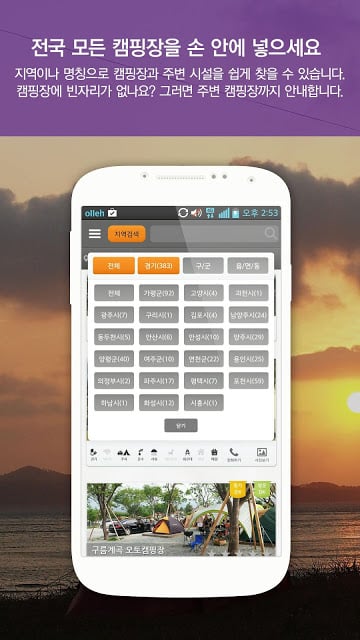 올댓캠핑 - 캠핑, 캠핑장예약, 예약알림, 할인정보截图5