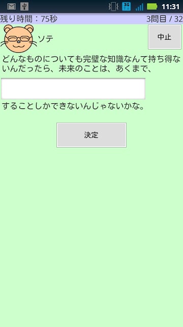 考える力を考えよう截图9