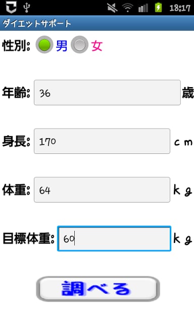 ダイエットサポート截图3