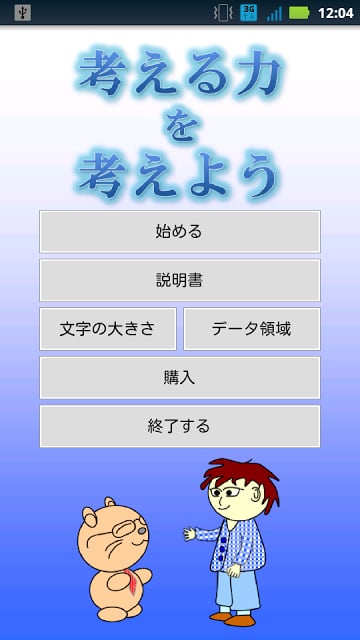 考える力を考えよう截图2