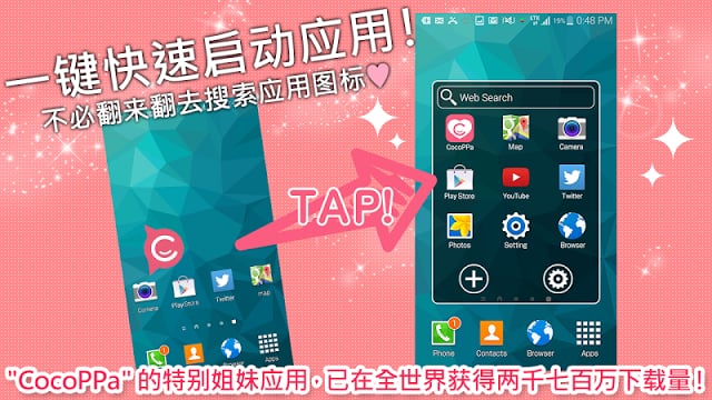 让你的App能快速启动的App★CocoPPa Pot截图2