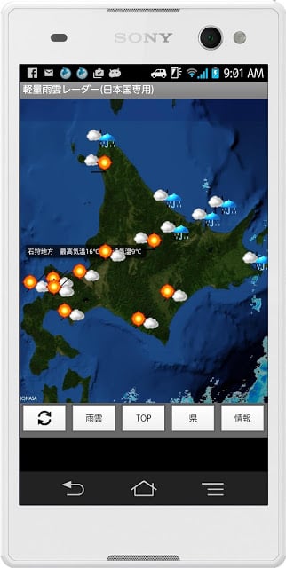 軽量雨云レーダー(日本国専用)截图6